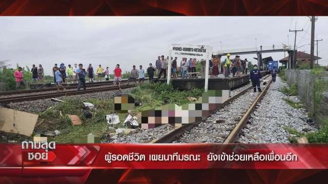 'ผัว-เมีย'หวิดดับเล่านาทีสยองรถไฟชนรถบัสคณะกฐิน