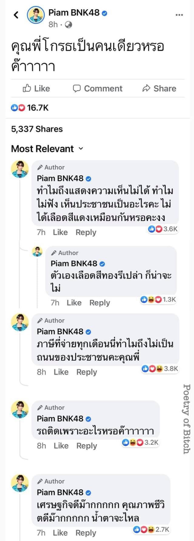 สรุปแฮชแท็ก #ไอดอลปลดแอก เมื่อสาวBNK48 พูดเรื่องการเมือง