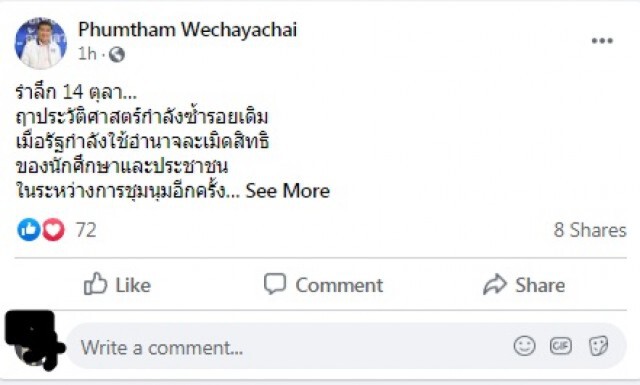 "ภูมิธรรม" โพสต์ร้องขอประชาธิปไตย - ปชช.ทยอยเข้าสู่พื้นที่