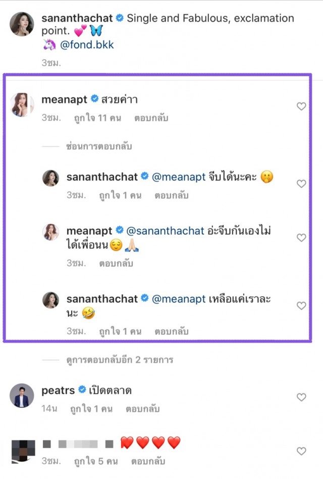 ฝน-ศนันธฉัตร ประกาศกร้าวกลางไอจีตอนนี้โสด!!!!