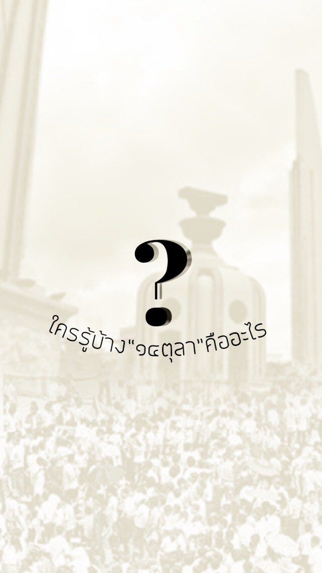 'สีสันงานศิลป์' 14 ตุลา 63