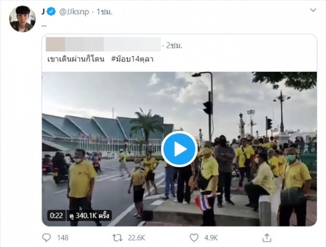 "เจเจ" ตั้งคำถามถึงจนท. เหตุกลุ่มคนเสื้อเหลือง รุมตีคนไปม็อบ 14 ตุลา