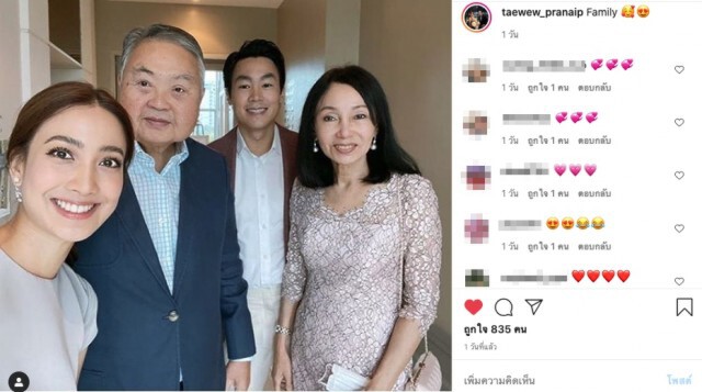 "แต้ว" เซลฟี่ร่วมเฟรมครอบครัว "ไฮโซณัย" พร้อมเผยแคปชั่นเด็ดกินใจ