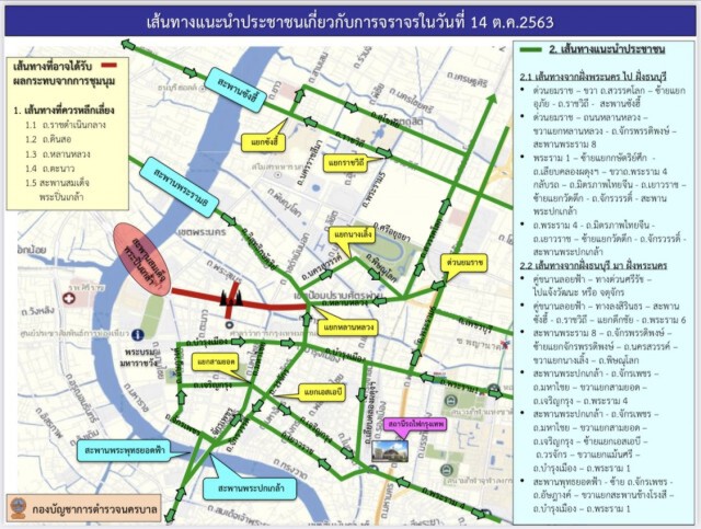 เช็คด่วน!! เส้นทางเลี่ยง "ม็อบคณะราษฎร 14 ตุลา" รอบอนุสาวรีย์ประชาธิปไตย