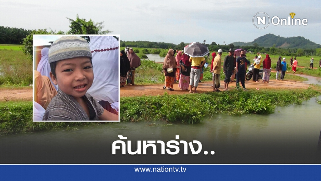 ค้นหาร่างเด็กน้อยถูกน้ำพัดตกคลองชลประทาน ค้นหาร่างเด็กน้อยถูกน้ำพัดตกคลองชลประทาน