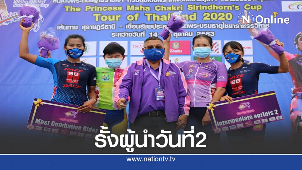 "จุฑาธิป" โชว์ฟอร์มแชมป์สเตจ 2ปั่น"ทัวร์ ออฟ ไทยแลนด์"