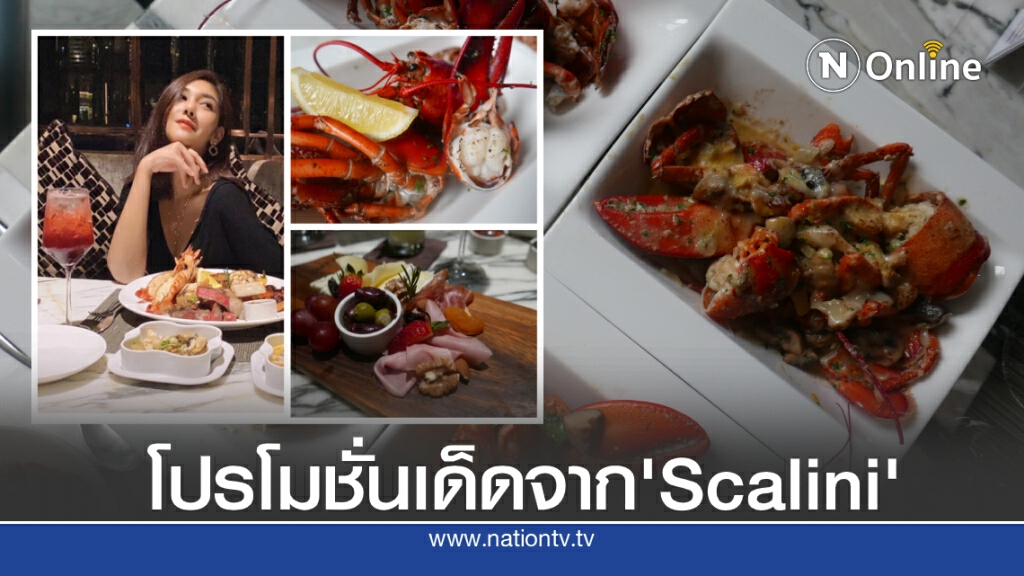 อร่อยสุดฟินกับมื้ออาหารที่คุ้มค่ามากกว่าเดิม @Scalini อร่อยสุดฟินกับมื้ออาหารที่คุ้มค่ามากกว่าเดิม @Scalini