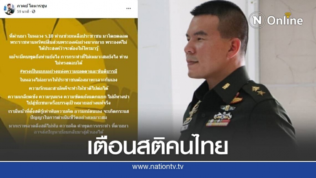 หมอภาคย์ โพสต์เตือนม็อบที่ก้าวล่วงสถาบันฯ