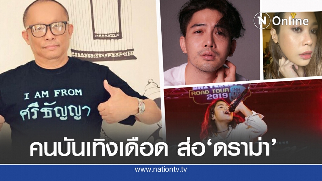 วงการบันเทิงเดือด 'ดี้-แม็กซ์-ทราย' เหตุประเด็นม็อบ วงการบันเทิงเดือด 'ดี้-แม็กซ์-ทราย' เหตุประเด็นม็อบ