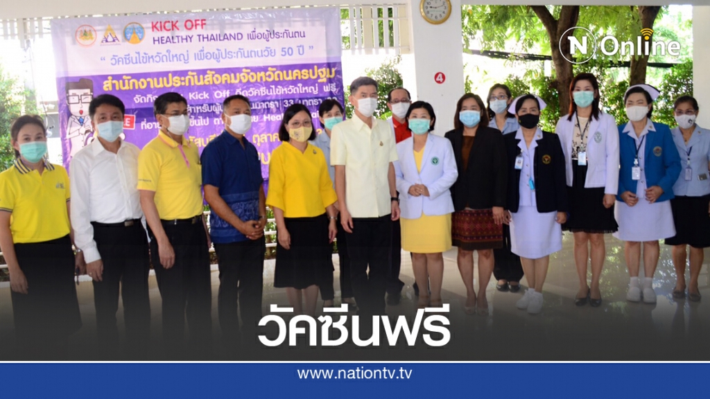 Kick Off  ให้บริการฉีดวัคซีนไข้หวัดใหญ่