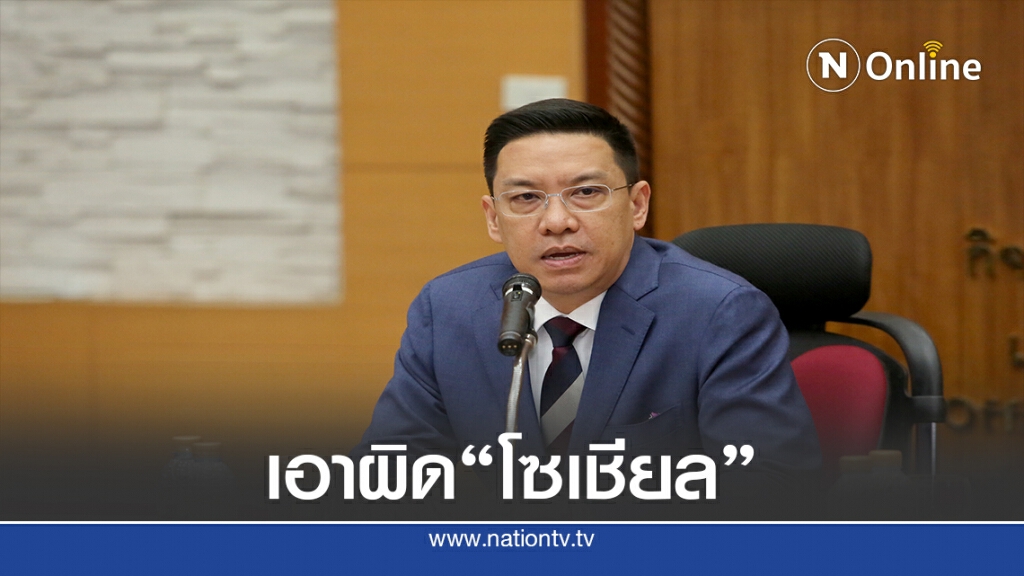 "ดีอีเอส"กร้าวเอาผิดโซเชียลละเมิดพ.ร.ก.ฉุกเฉินโทษจําคุก/ปรับ