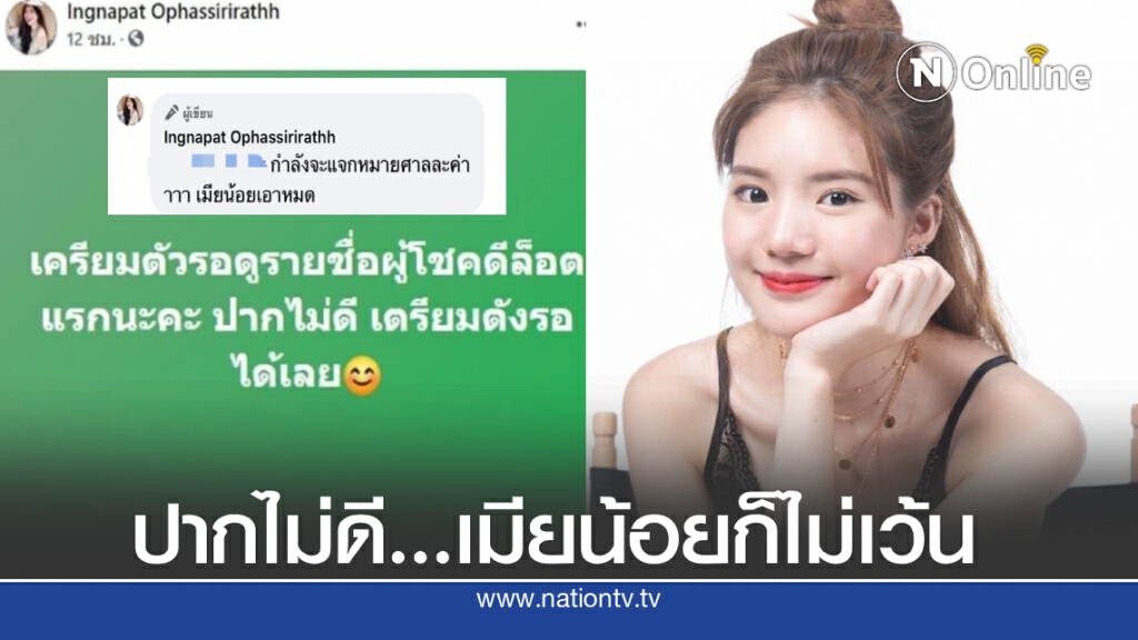 "อิงอิง อิงณภัสร์" จ่อฟ้องเกรียนคีย์บอร์ด ลั่นล็อตแรกเตรียมตัวให้ดี!! "อิงอิง อิงณภัสร์" จ่อฟ้องเกรียนคีย์บอร์ด ลั่นล็อตแรกเตรียมตัวให้ดี!!
