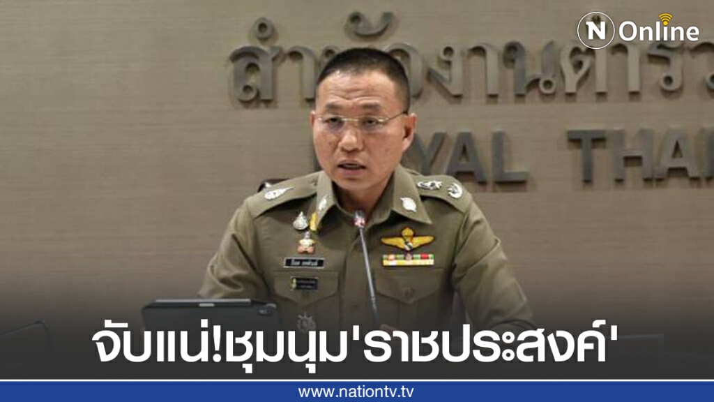 จับแน่!ชุมนุม'ราชประสงค์' ตร.ลั่นฝ่าฝืนพ.ร.ก.ฉุกเฉินฯ จับแน่!ชุมนุม'ราชประสงค์' ตร.ลั่นฝ่าฝืนพ.ร.ก.ฉุกเฉินฯ