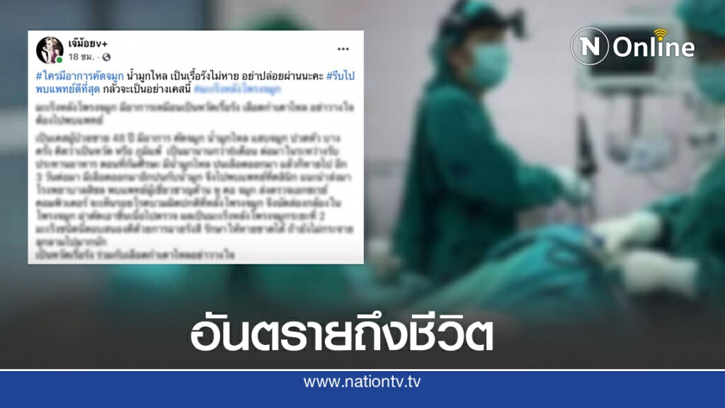 เพจดังเตือน เป็นหวัดเรื้อรังอย่านิ่งนอนใจ เสี่ยงโรคร้าย แนะรีบพบแพทย์