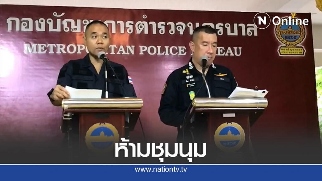 ตร.สั่งห้ามชุมนุมราชประสงค์ หลังสลายม็อบทำเนียบจับแกนนำ-มวลชน ช่วงเช้ามืด