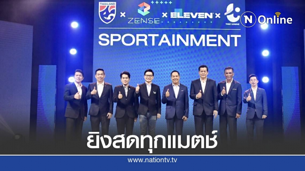 เซ้นส์ จับมือ ELEVEN SPORTS  ถือลิขสิทธิ์ถ่ายฟุตบอลไทย 8 ปี