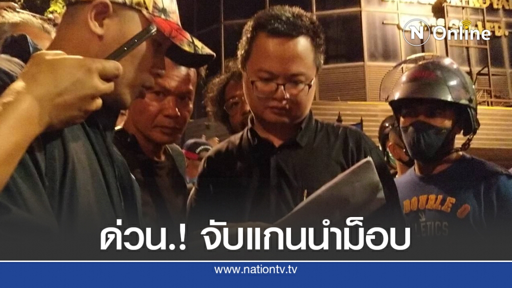 ด่วน.! จับแล้ว "เพนกวิน-อานนท์" ด่วน.! จับแล้ว "เพนกวิน-อานนท์"