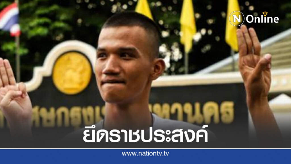 เหิมเกริม! "ไมค์" โพสต์รัวประกาศยึดราชประสงค์ เหิมเกริม! "ไมค์" โพสต์รัวประกาศยึดราชประสงค์