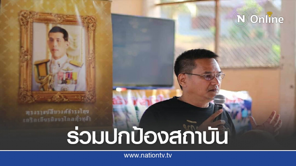 คนวงการฟุตบอลแสดงจุดยืนขอปกป้องสถาบัน