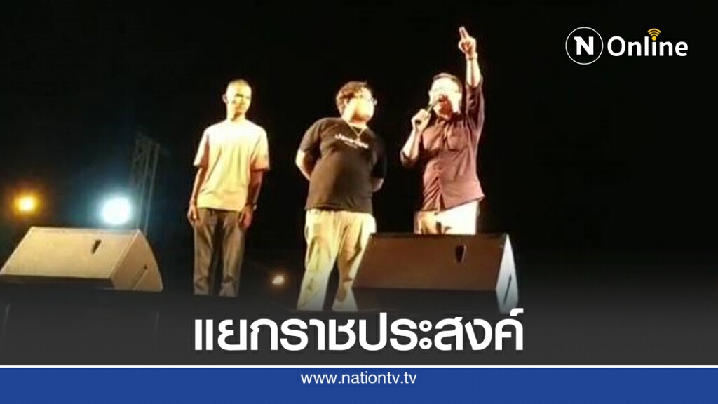 ม็อบประกาศบุก "แยกราชประสงค์"