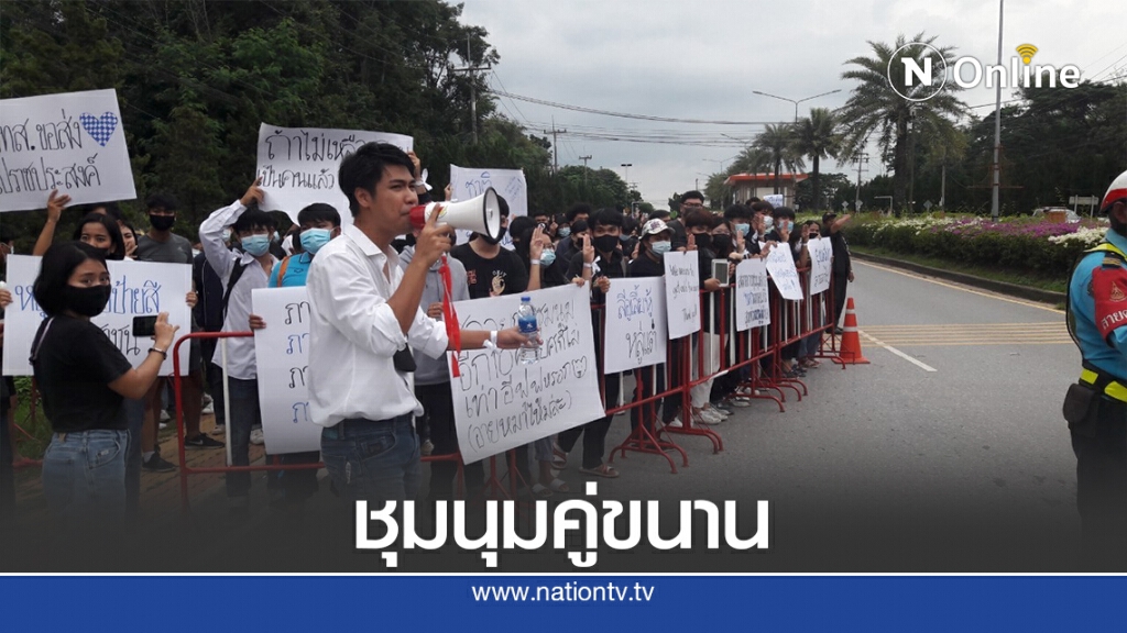 นักศึกษา มทส.โคราช กว่า 300 คนชุมนุมชูสามนิ้ว นักศึกษา มทส.โคราช กว่า 300 คนชุมนุมชูสามนิ้ว