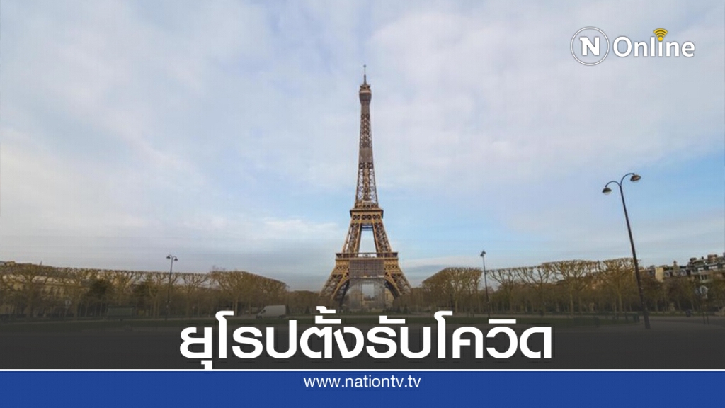 ยุโรปเร่งรับมือการระบาดรอบสองของโควิด-19 ยุโรปเร่งรับมือการระบาดรอบสองของโควิด-19