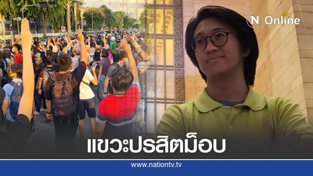ดร.ศุภณัฐ แขวะปรสิตม็อบ ปลุกระดมหน้าจอ รอปักหลักสำเร็จค่อยเสนอหน้าให้สัมภาษณ์นักข่าว