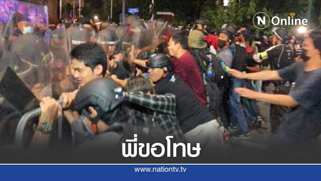 ผู้ชุมนุม เผยเหตุการณ์ สลายการชุมนุม เจ้าหน้าที่ ขอโทษประชาชน