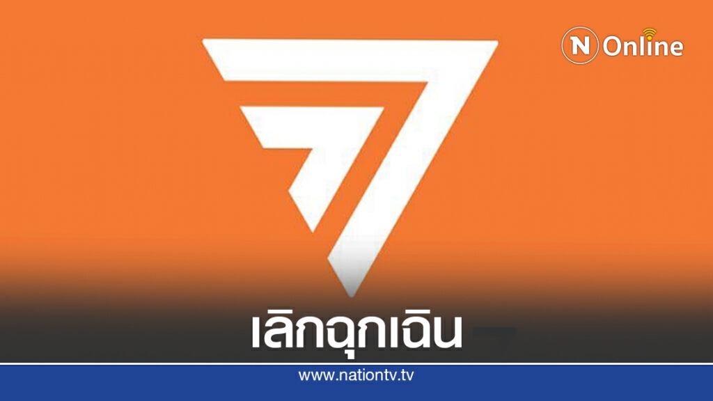 "ก้าวไกล"ร่อนแถลงการณ์ฉบับ 2 จี้เลิกฉุกเฉิน