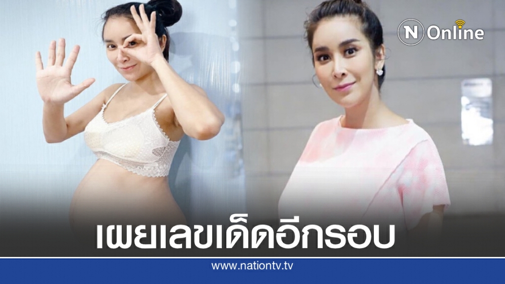 "ใหม่ สุคนธวา" เผยเลขเด็ดอีกรอบหลังฝันแม่นแฟนๆถูกหวย 7 งวดติด