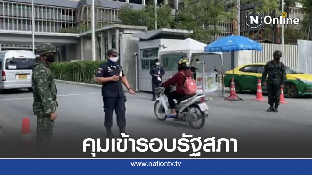 รัฐสภาคุมเข้มหลังรัฐบาลประกาศสถานการณ์ฉุกเฉิน