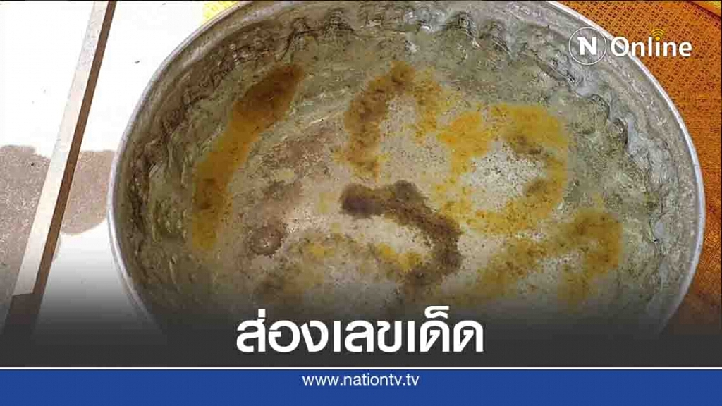 ส่องเลขเด็ด-ขันน้ำมนต์"ไอ้ไข่" ส่องเลขเด็ด-ขันน้ำมนต์"ไอ้ไข่"