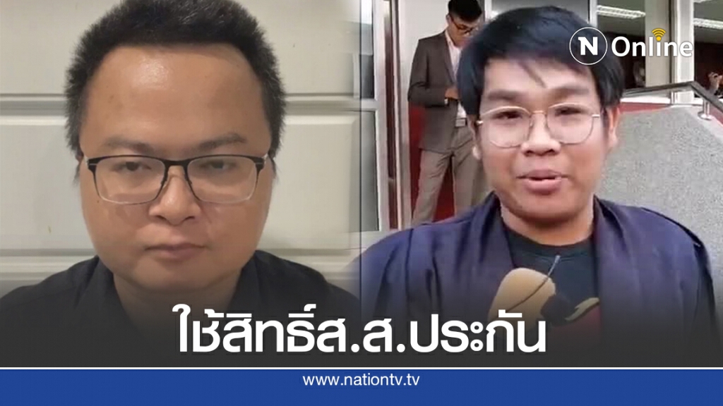 "พิธา"สั่งลูกพรรคใช้เอกสิทธิ์ส.ส.ประกันตัว"ทนายอานนท์-ประสิทธิ์"