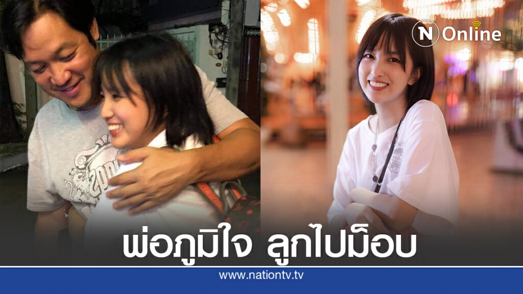 "ภูวกร" ผู้ร่วมก่อตั้งอนาคตใหม่ กับ "ธนาธร" ภูมิใจลูกสาว "แคน" ไปร่วมม็อบ