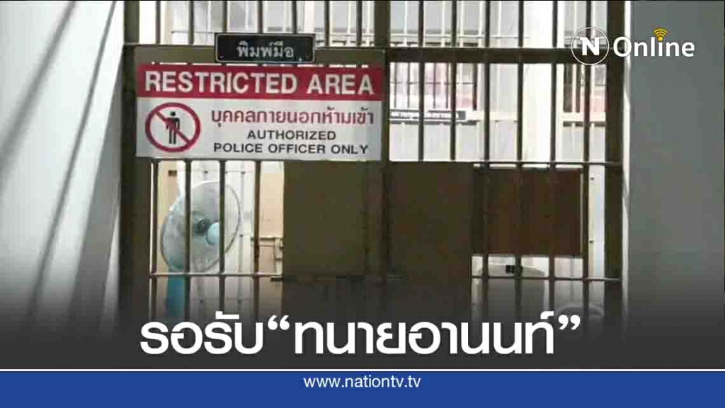 ตร.เชียงใหม่-ล้างห้องขังรอ "ทนายอานนท์" ตร.เชียงใหม่-ล้างห้องขังรอ "ทนายอานนท์"