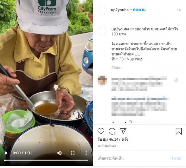ยายวัย 83 เข็นรถขายเต้าหู้ทอด หาเลี้ยงหลาน3ชีวิต ลูกหนีไปขึ้นสวรรค์หมด