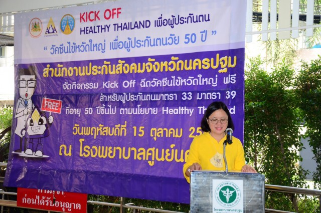 Kick Off  ให้บริการฉีดวัคซีนไข้หวัดใหญ่