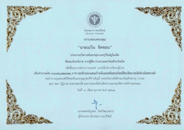 แห่กด 2.4 หมื่นครั้ง ภาพจากเพจ"ลุงเนวิน"