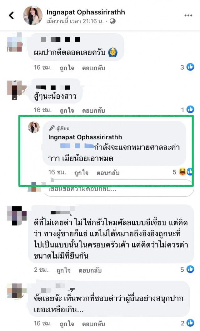 "อิงอิง อิงณภัสร์" จ่อฟ้องเกรียนคีย์บอร์ด ลั่นล็อตแรกเตรียมตัวให้ดี!!