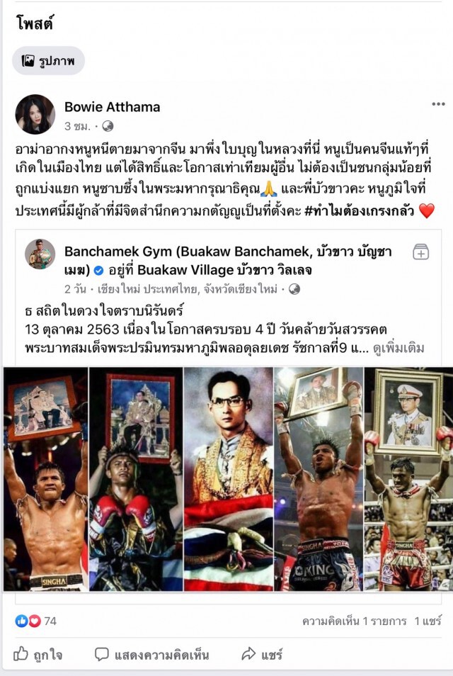 "โบวี่" ไม่แคร์ ยืนหนึ่งข้าง "บัวขาว"