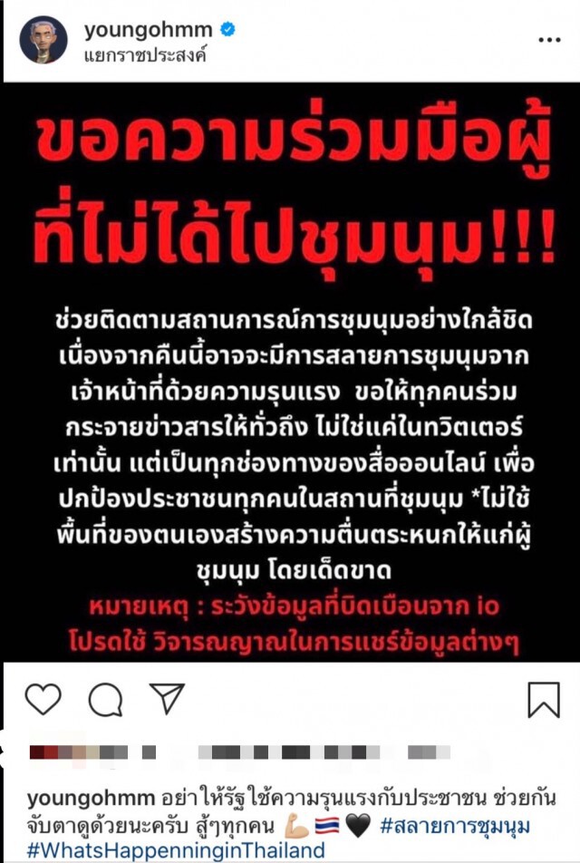 "ยังโอม"ส่งกำลังใจให้ "กลุ่มผู้ร่วมชุมนุม" ลั่น ช่วยกันจับตาดู