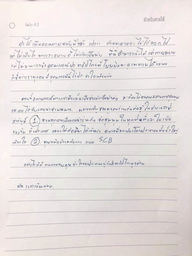 เปิดจดหมาย "เพนกวิน-รุ้ง" ส่งถึงเพื่อนร่วมม็อบหลังหมดอิสรภาพ
