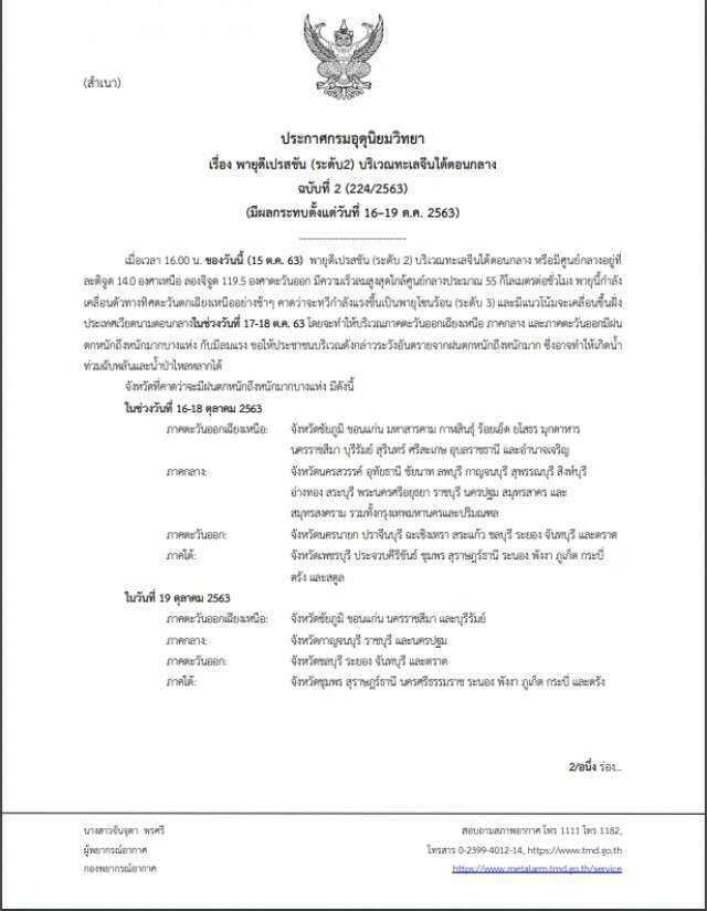 45 จังหวัดเตรียมรับมือ "พายุดีเปรสชั่น" คาดยกระดับเป็น "พายุโซนร้อน"