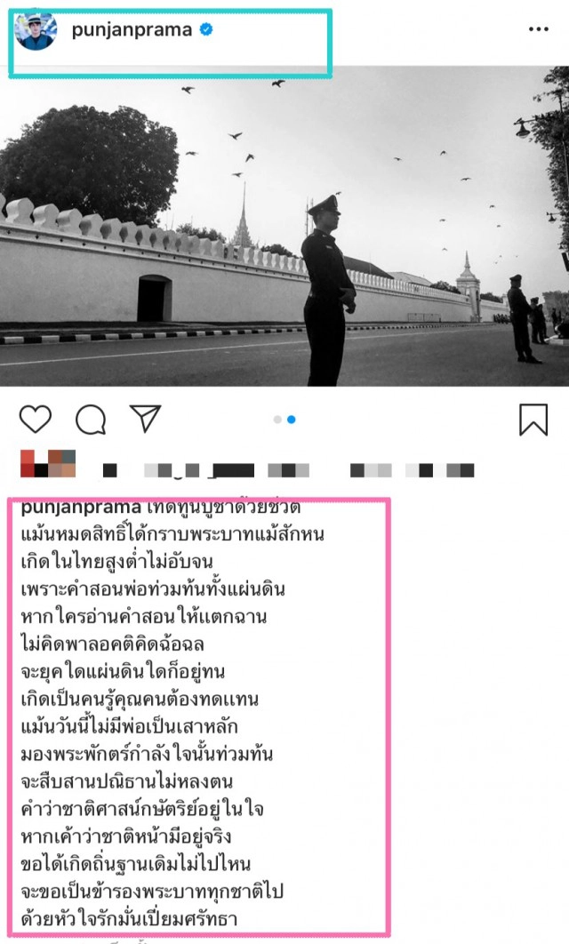 "ปั้นจั่น ปรมะ" โพสต์เทิดทูนสถาบันฯ ด้วยหัวใจรักมั่นเปี่ยมศรัทธา