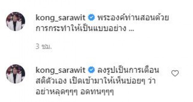 'หมอก้อง สรวิชญ์'เคลื่อนไหวแล้ว