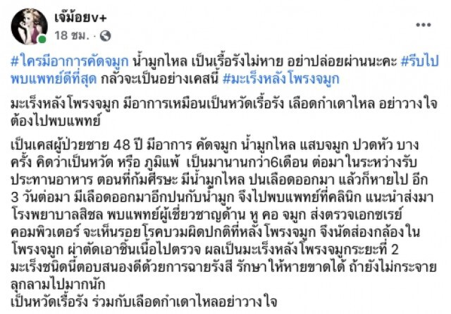 เพจดังเตือน เป็นหวัดเรื้อรังอย่านิ่งนอนใจ เสี่ยงโรคร้าย แนะรีบพบแพทย์
