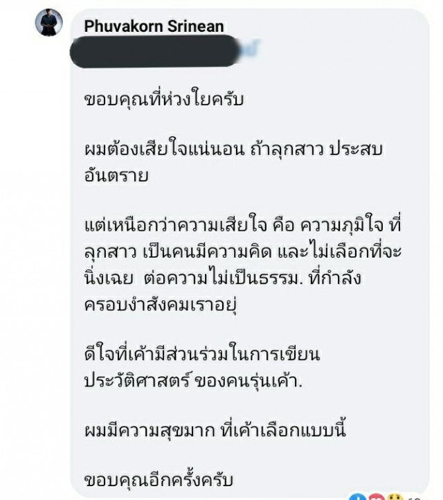 "ภูวกร" ผู้ร่วมก่อตั้งอนาคตใหม่ กับ "ธนาธร" ภูมิใจลูกสาว "แคน" ไปร่วมม็อบ