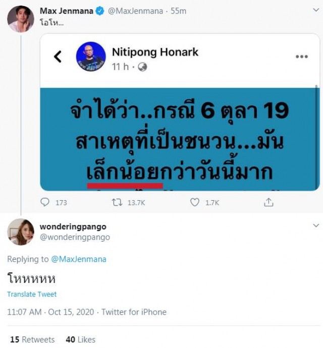 วงการบันเทิงเดือด 'ดี้-แม็กซ์-ทราย' เหตุประเด็นม็อบ