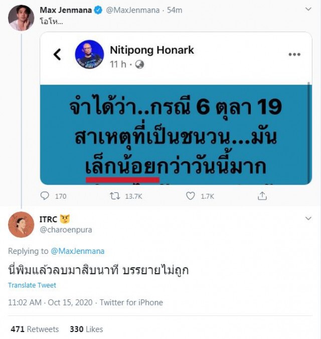 วงการบันเทิงเดือด 'ดี้-แม็กซ์-ทราย' เหตุประเด็นม็อบ