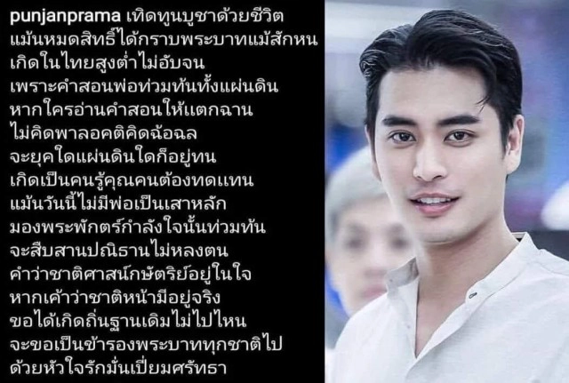 "ปั้นจั่น ปรมะ" โพสต์เทิดทูนสถาบันฯ ด้วยหัวใจรักมั่นเปี่ยมศรัทธา